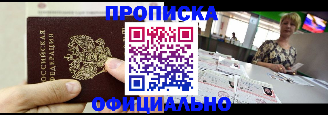 временная регистрация гарантия в Магадане