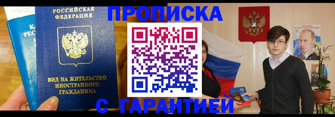 прописка для школы в Магадане
