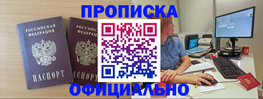 прописка гарантия в Магадане